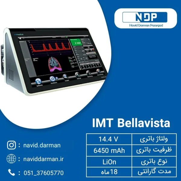 باتری پزشکی مدل IMT Bellavista