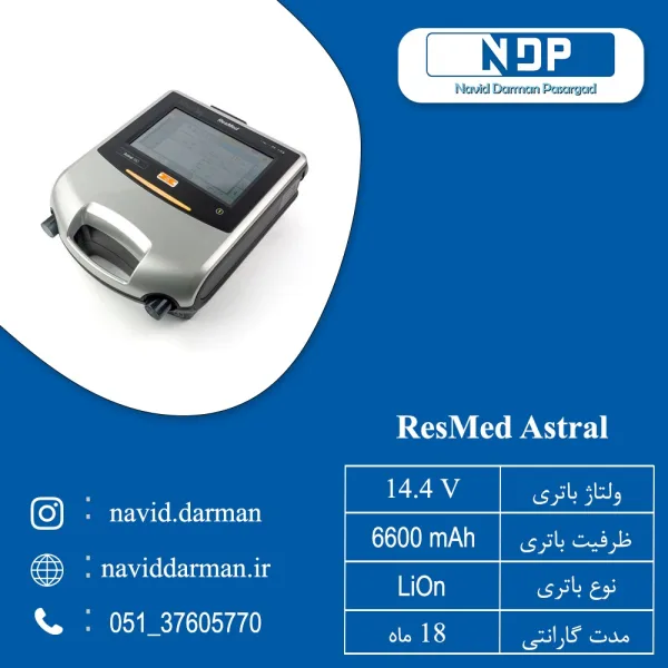 باتری پزشکی مدل ResMed Astral