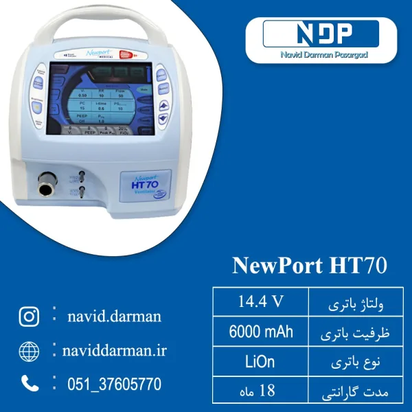 باتری پزشکی مدل NewPort HT۷۰